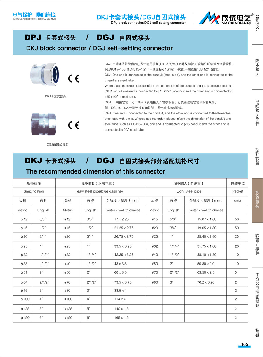 DKJ卡套式接头DGJ自固式接头.jpg