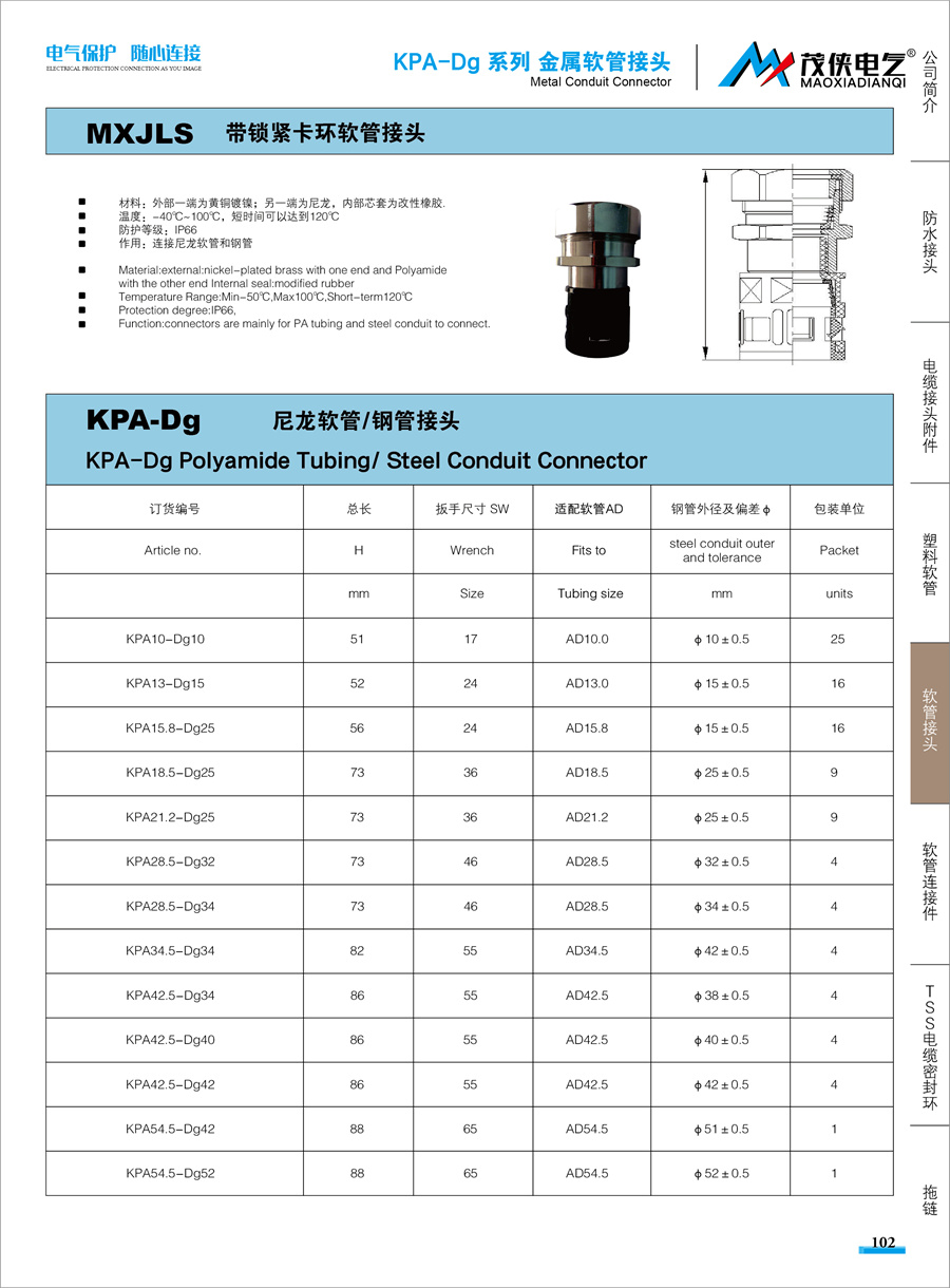 KPA-Dg系列金属软管接头.jpg